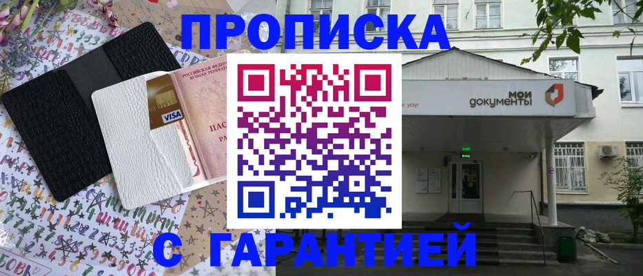 прописка для военкомата в Хвалынске